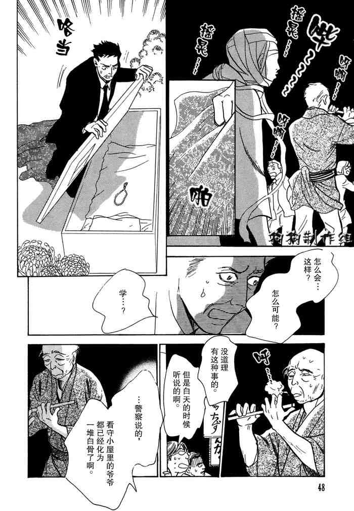 《百鬼夜行抄》漫画最新章节第14卷免费下拉式在线观看章节第【52】张图片