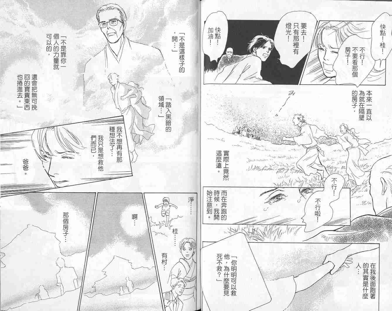 《百鬼夜行抄》漫画最新章节第9卷免费下拉式在线观看章节第【113】张图片