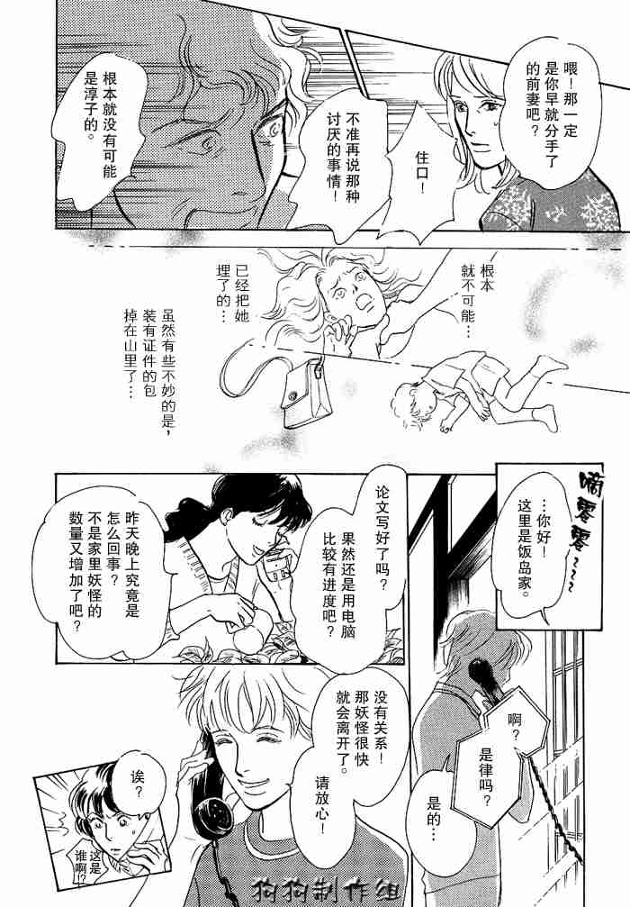 《百鬼夜行抄》漫画最新章节第12卷免费下拉式在线观看章节第【194】张图片