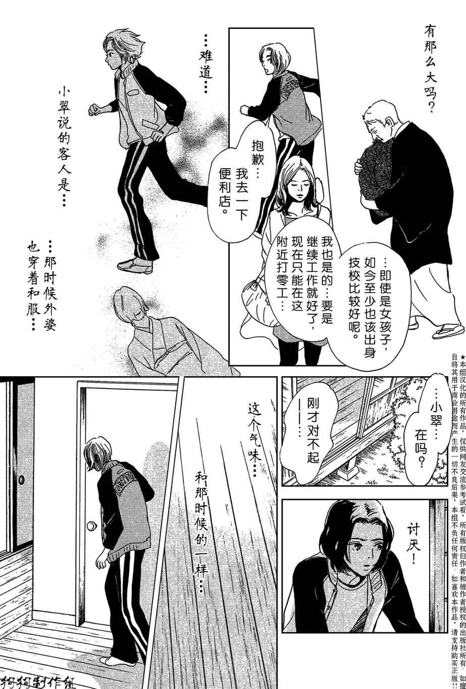 《百鬼夜行抄》漫画最新章节母亲的器量免费下拉式在线观看章节第【19】张图片