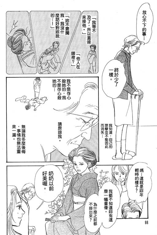 《百鬼夜行抄》漫画最新章节第8卷免费下拉式在线观看章节第【99】张图片