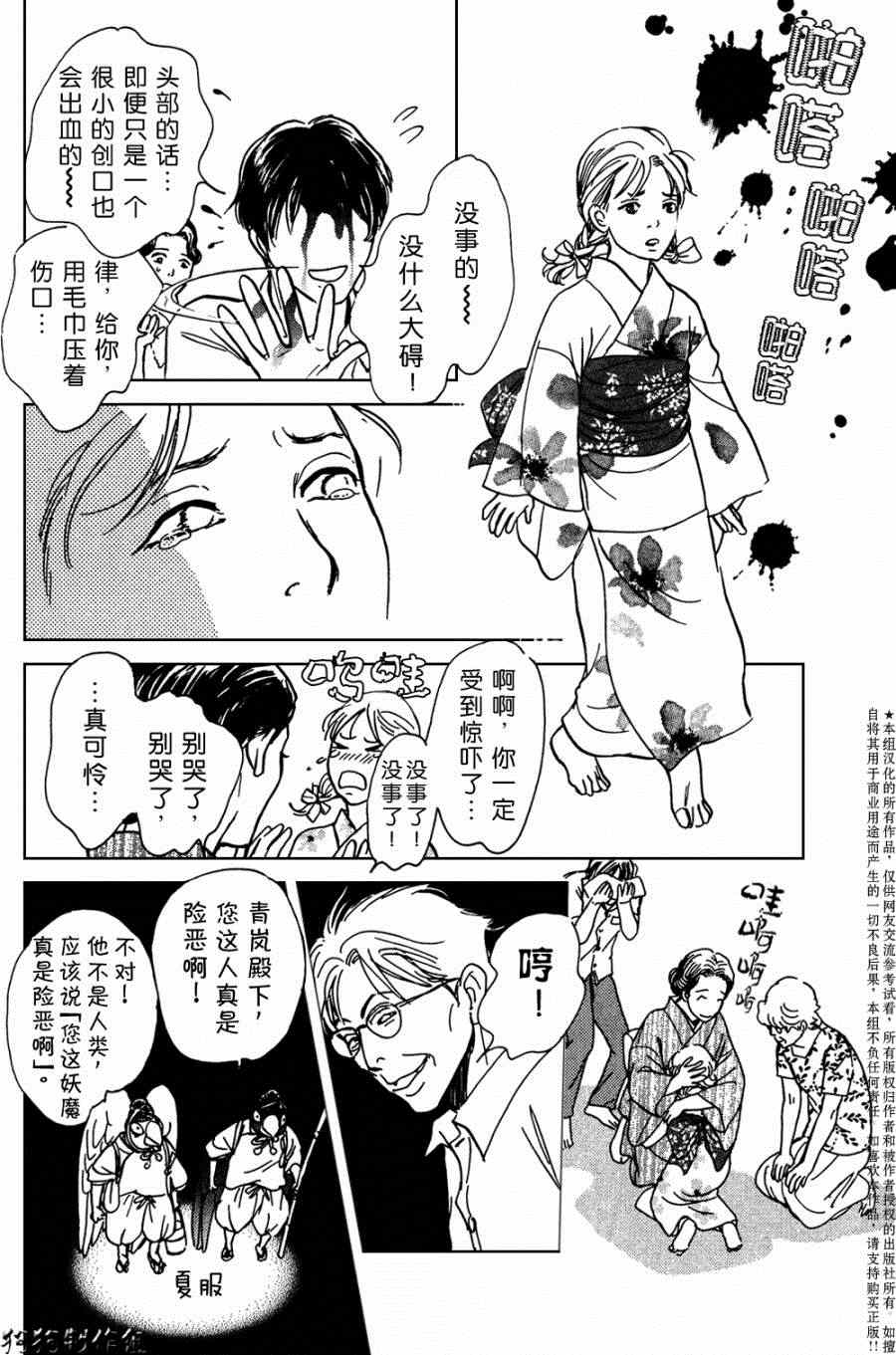 《百鬼夜行抄》漫画最新章节第104话免费下拉式在线观看章节第【13】张图片