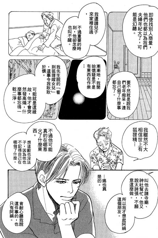 《百鬼夜行抄》漫画最新章节第8卷免费下拉式在线观看章节第【188】张图片