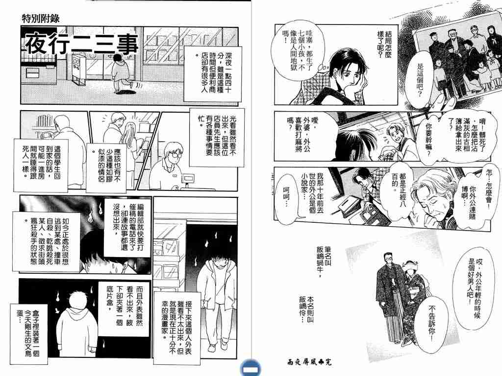 《百鬼夜行抄》漫画最新章节第2卷免费下拉式在线观看章节第【111】张图片