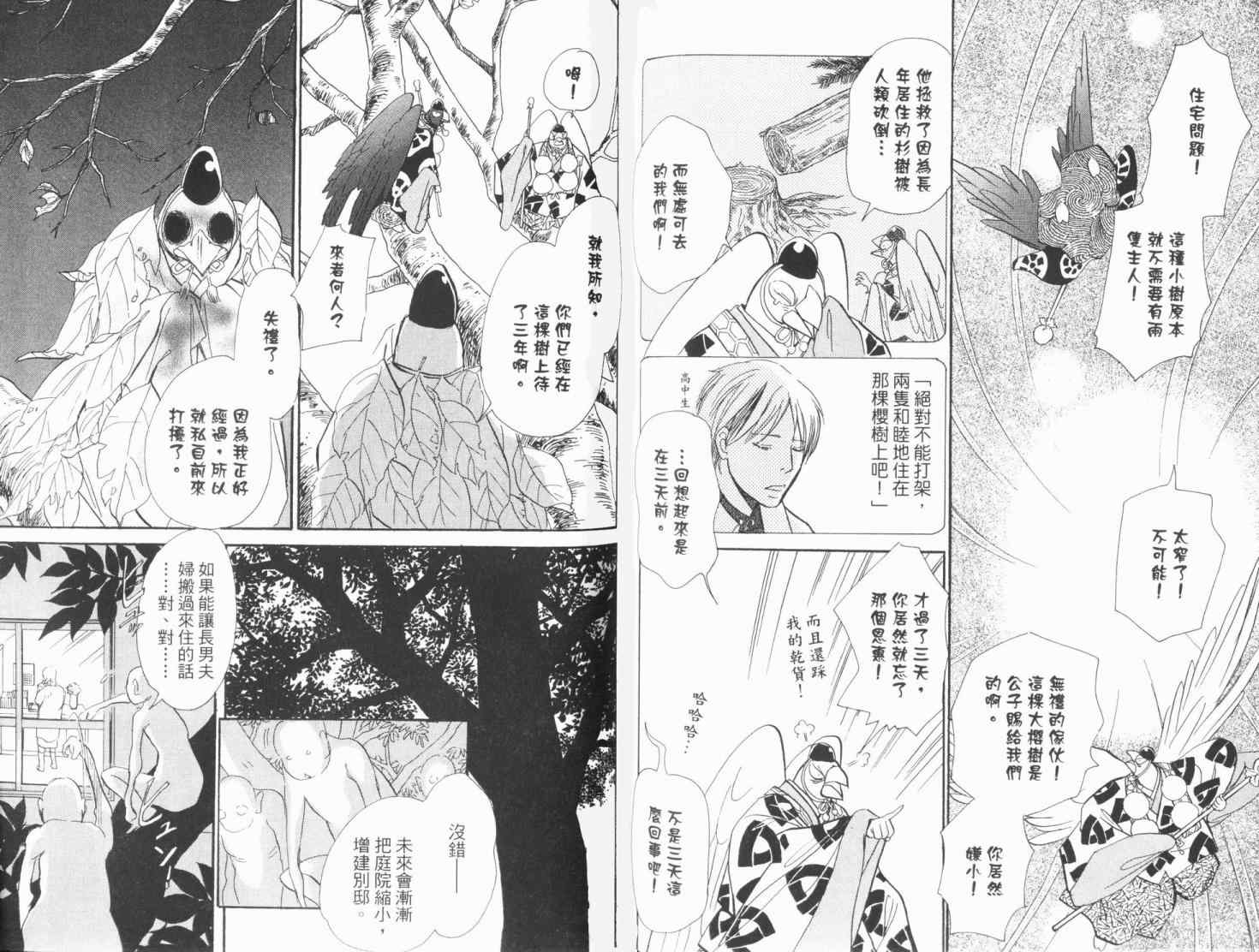 《百鬼夜行抄》漫画最新章节第19卷免费下拉式在线观看章节第【70】张图片