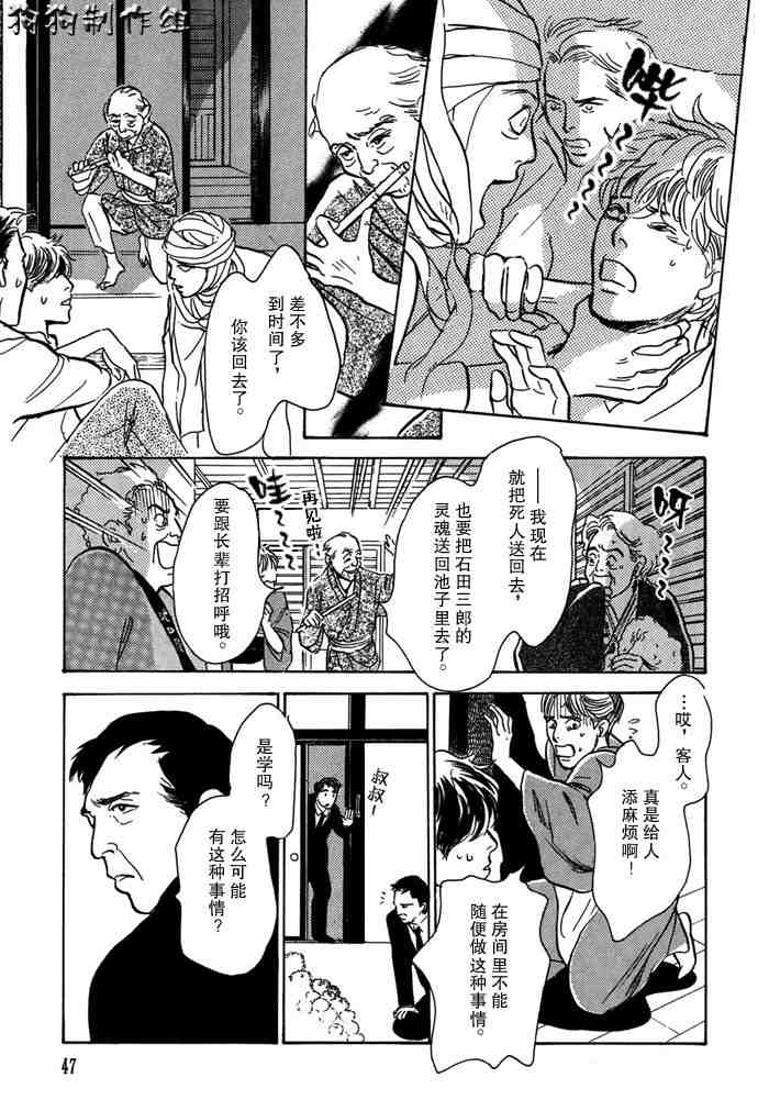 《百鬼夜行抄》漫画最新章节第14卷免费下拉式在线观看章节第【51】张图片