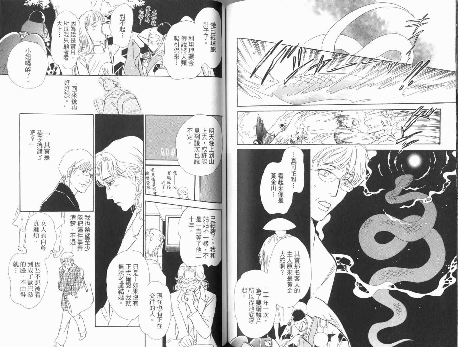 《百鬼夜行抄》漫画最新章节第17卷免费下拉式在线观看章节第【88】张图片