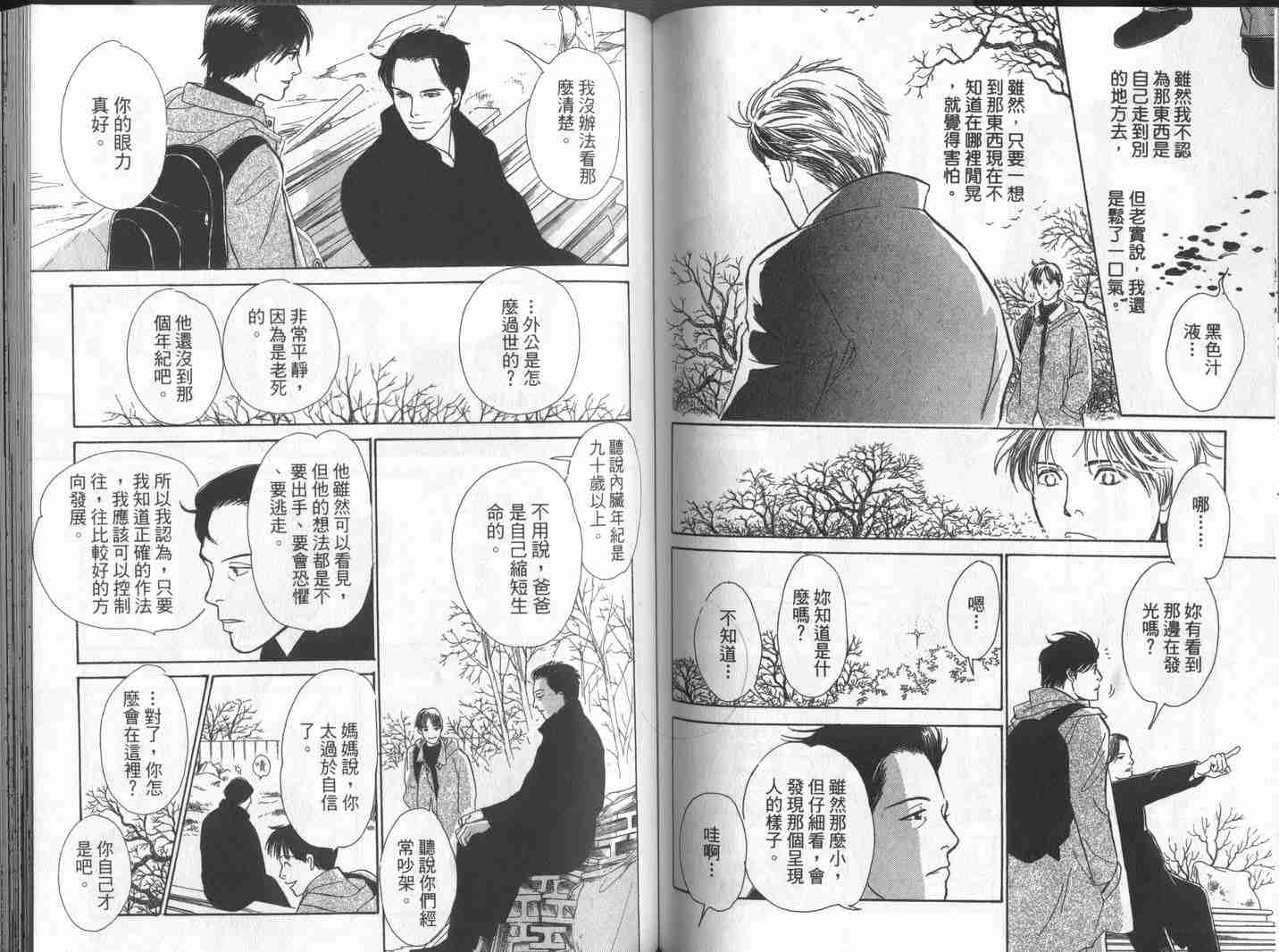 《百鬼夜行抄》漫画最新章节第10卷免费下拉式在线观看章节第【62】张图片