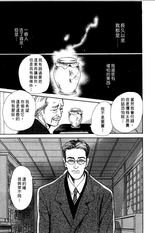 《百鬼夜行抄》漫画最新章节第7卷免费下拉式在线观看章节第【173】张图片