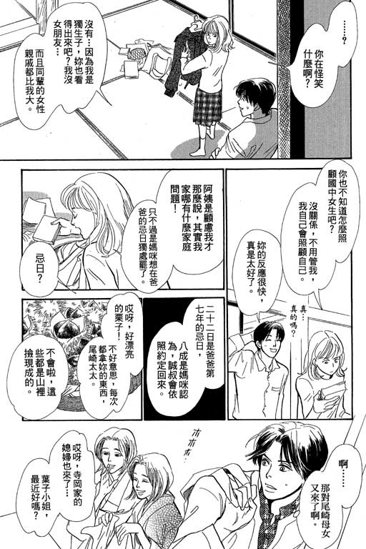 《百鬼夜行抄》漫画最新章节第8卷免费下拉式在线观看章节第【23】张图片