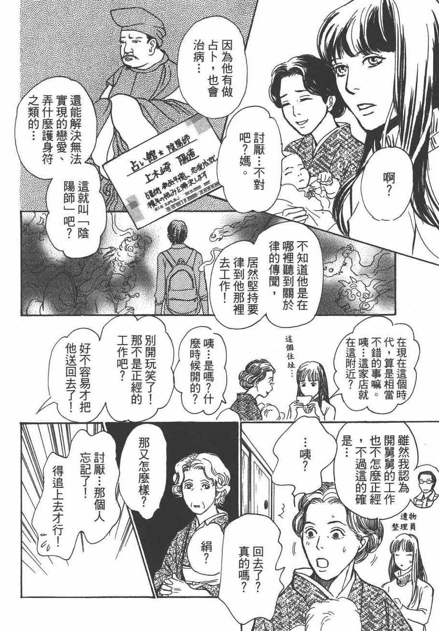 《百鬼夜行抄》漫画最新章节第24卷免费下拉式在线观看章节第【173】张图片