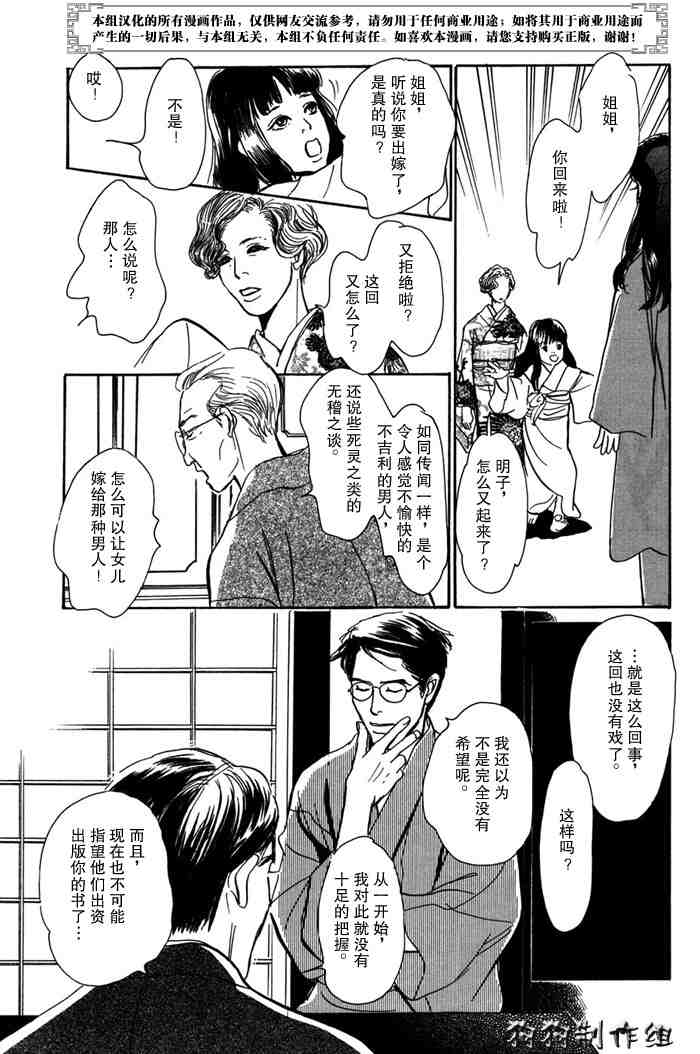 《百鬼夜行抄》漫画最新章节第14卷免费下拉式在线观看章节第【169】张图片