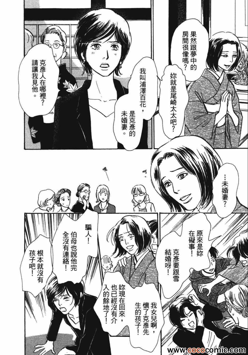 《百鬼夜行抄》漫画最新章节第21卷免费下拉式在线观看章节第【36】张图片