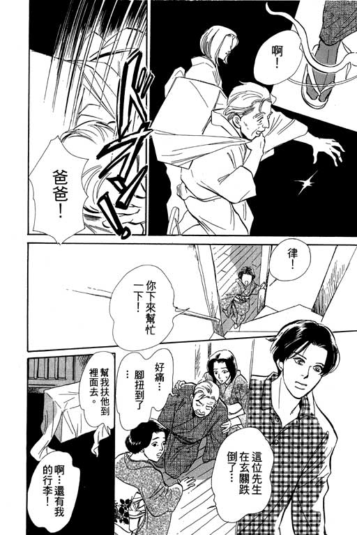 《百鬼夜行抄》漫画最新章节第6卷免费下拉式在线观看章节第【74】张图片