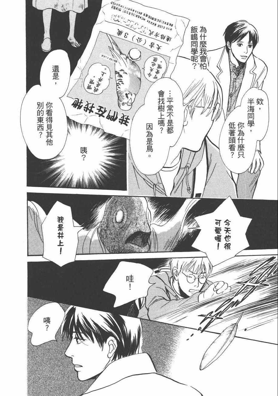 《百鬼夜行抄》漫画最新章节第23卷免费下拉式在线观看章节第【158】张图片