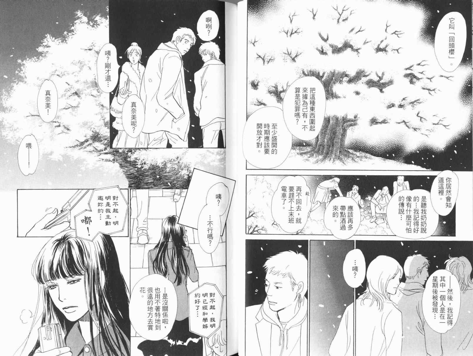 《百鬼夜行抄》漫画最新章节第17卷免费下拉式在线观看章节第【35】张图片