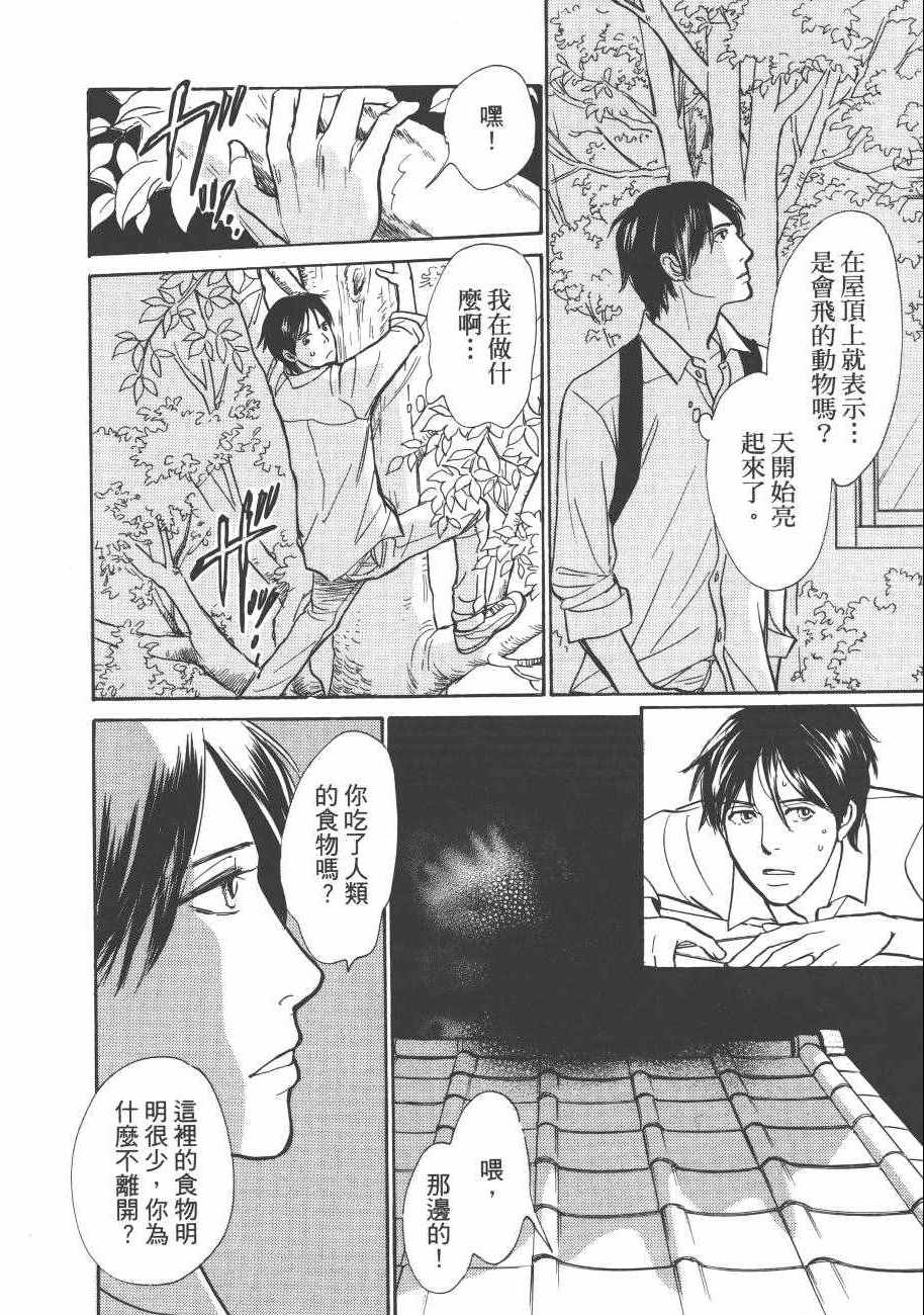 《百鬼夜行抄》漫画最新章节第23卷免费下拉式在线观看章节第【28】张图片