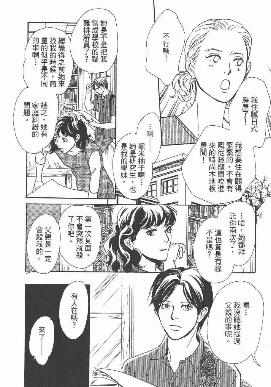 《百鬼夜行抄》漫画最新章节第25卷免费下拉式在线观看章节第【22】张图片