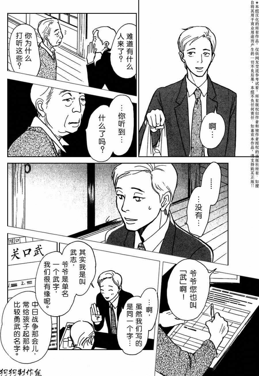 《百鬼夜行抄》漫画最新章节第105话免费下拉式在线观看章节第【26】张图片