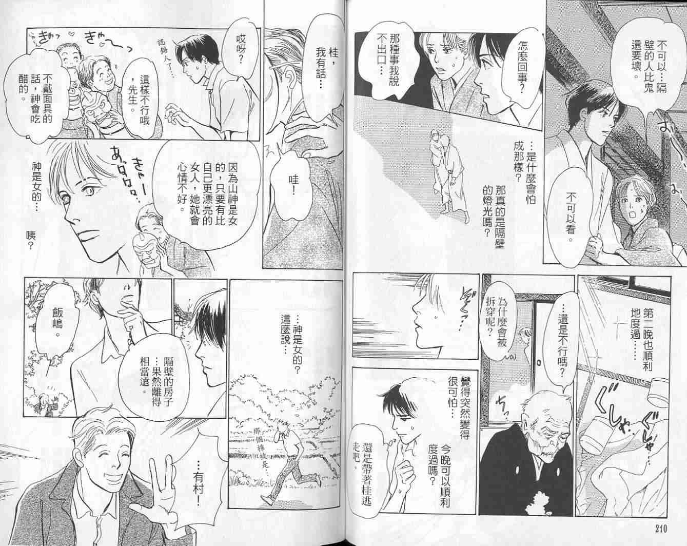 《百鬼夜行抄》漫画最新章节第9卷免费下拉式在线观看章节第【107】张图片