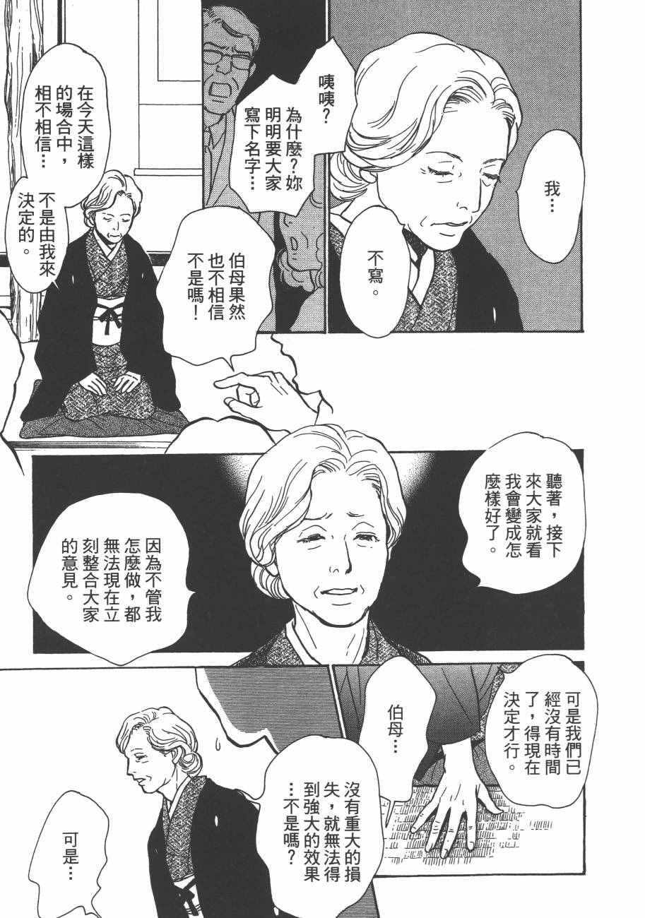 《百鬼夜行抄》漫画最新章节第25卷免费下拉式在线观看章节第【123】张图片