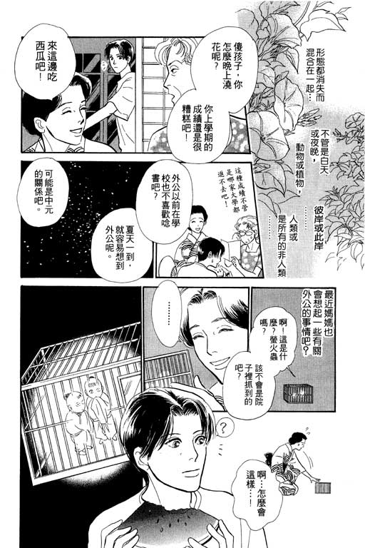 《百鬼夜行抄》漫画最新章节第5卷免费下拉式在线观看章节第【11】张图片