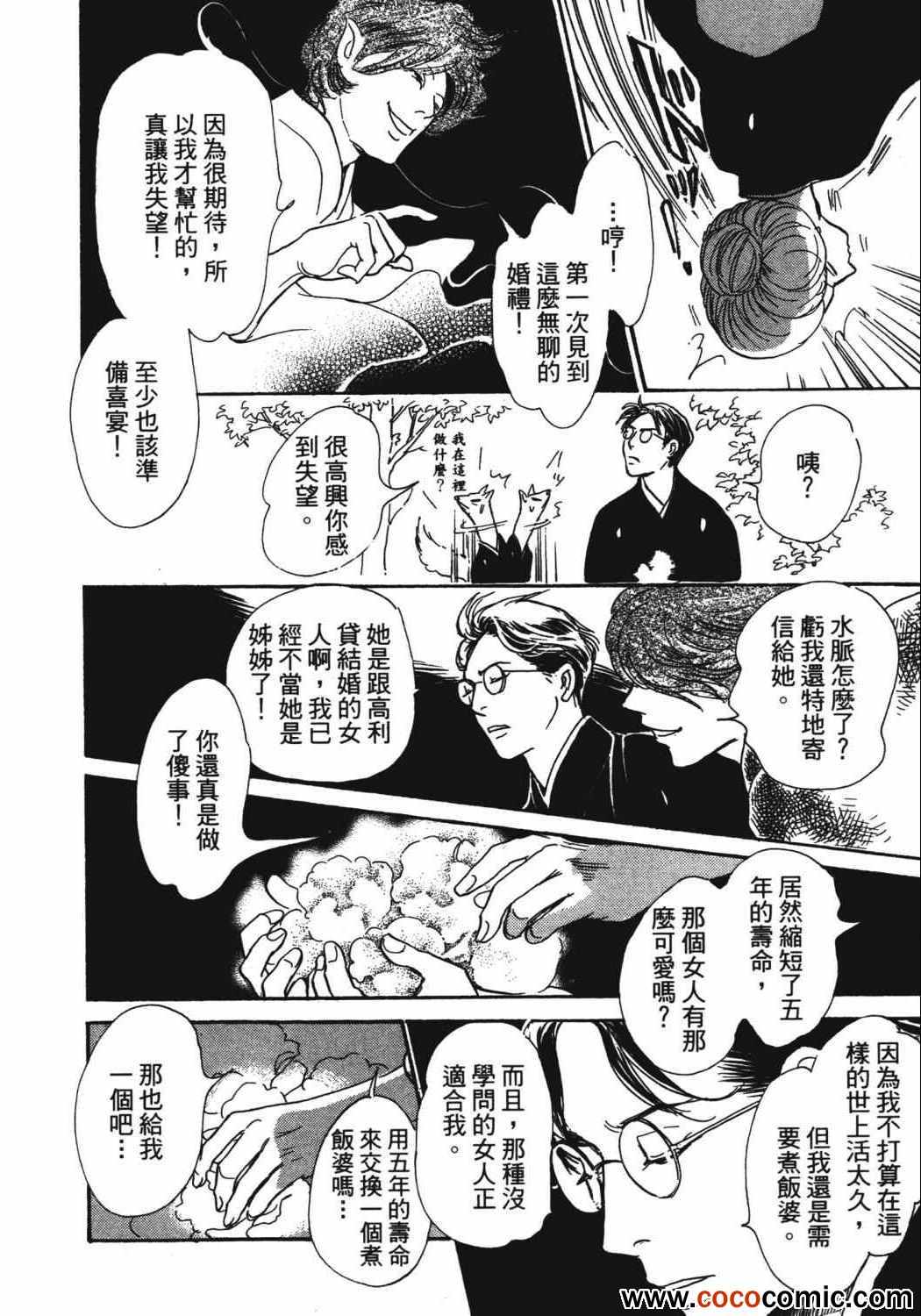 《百鬼夜行抄》漫画最新章节第21卷免费下拉式在线观看章节第【219】张图片