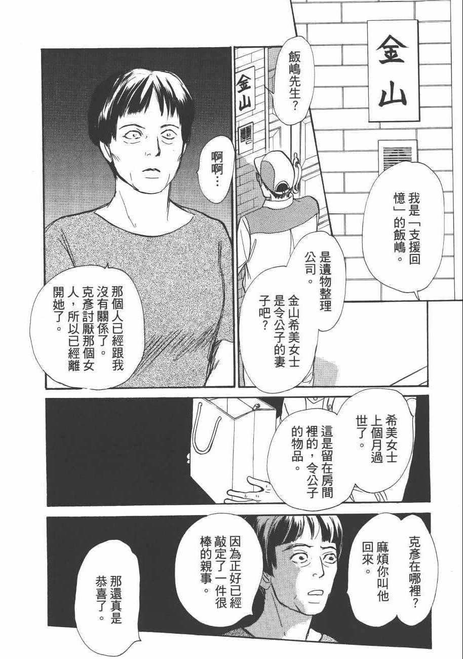 《百鬼夜行抄》漫画最新章节第23卷免费下拉式在线观看章节第【122】张图片