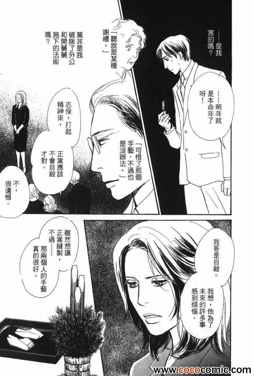 《百鬼夜行抄》漫画最新章节第20卷免费下拉式在线观看章节第【199】张图片