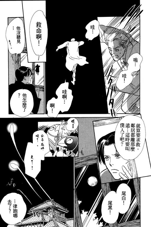 《百鬼夜行抄》漫画最新章节第6卷免费下拉式在线观看章节第【145】张图片