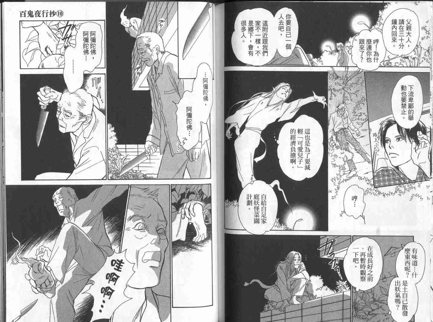 《百鬼夜行抄》漫画最新章节第10卷免费下拉式在线观看章节第【93】张图片