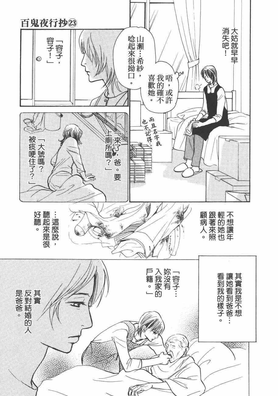 《百鬼夜行抄》漫画最新章节第23卷免费下拉式在线观看章节第【177】张图片