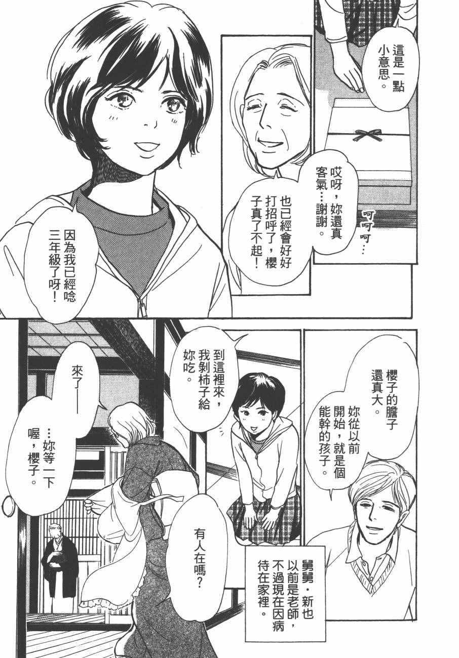 《百鬼夜行抄》漫画最新章节第24卷免费下拉式在线观看章节第【120】张图片