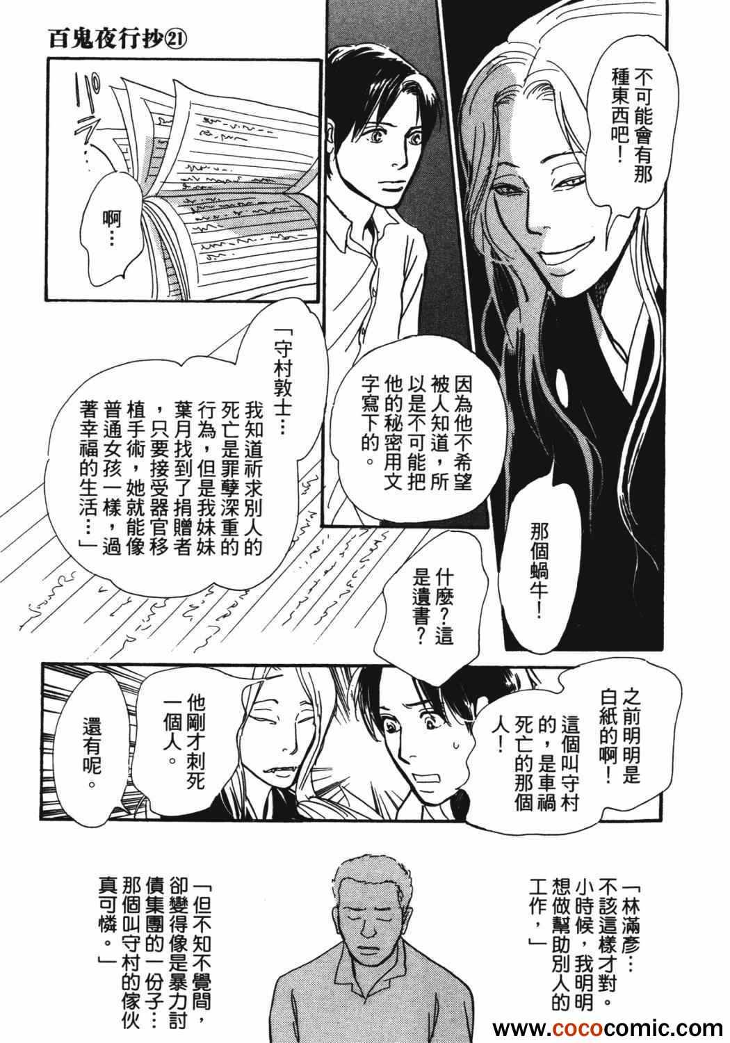 《百鬼夜行抄》漫画最新章节第21卷免费下拉式在线观看章节第【79】张图片