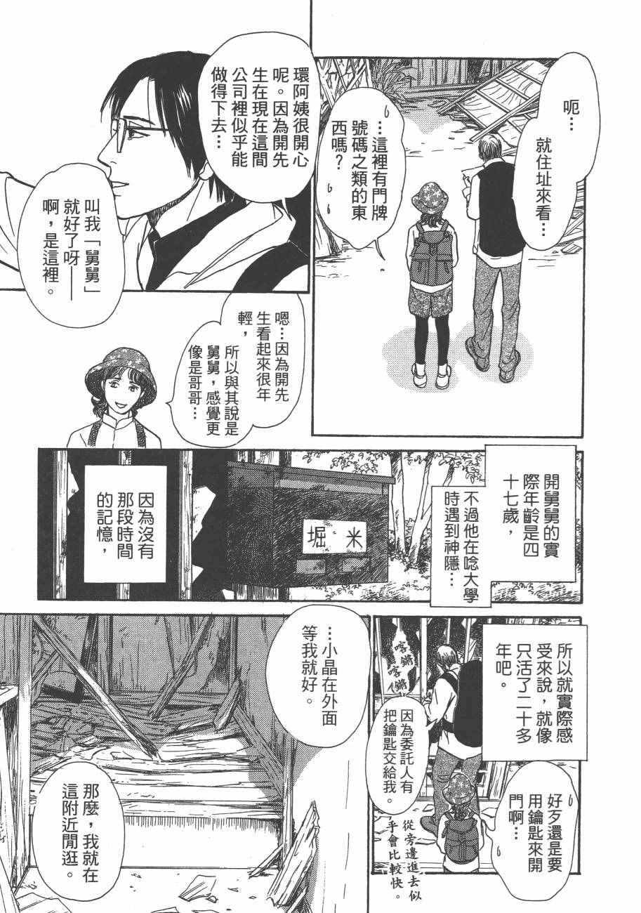 《百鬼夜行抄》漫画最新章节第25卷免费下拉式在线观看章节第【9】张图片