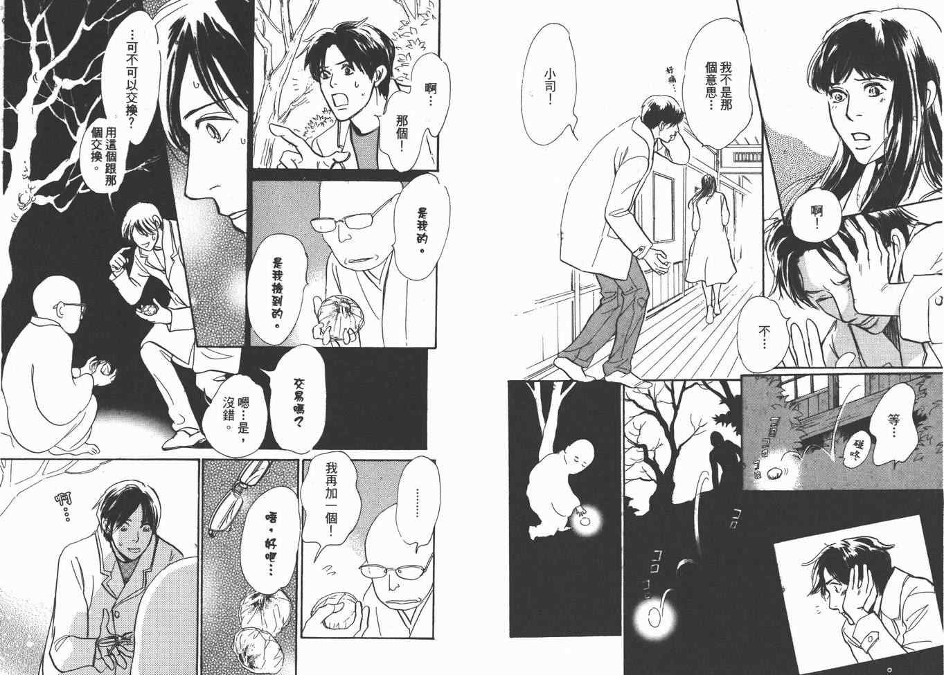 《百鬼夜行抄》漫画最新章节第22卷免费下拉式在线观看章节第【14】张图片