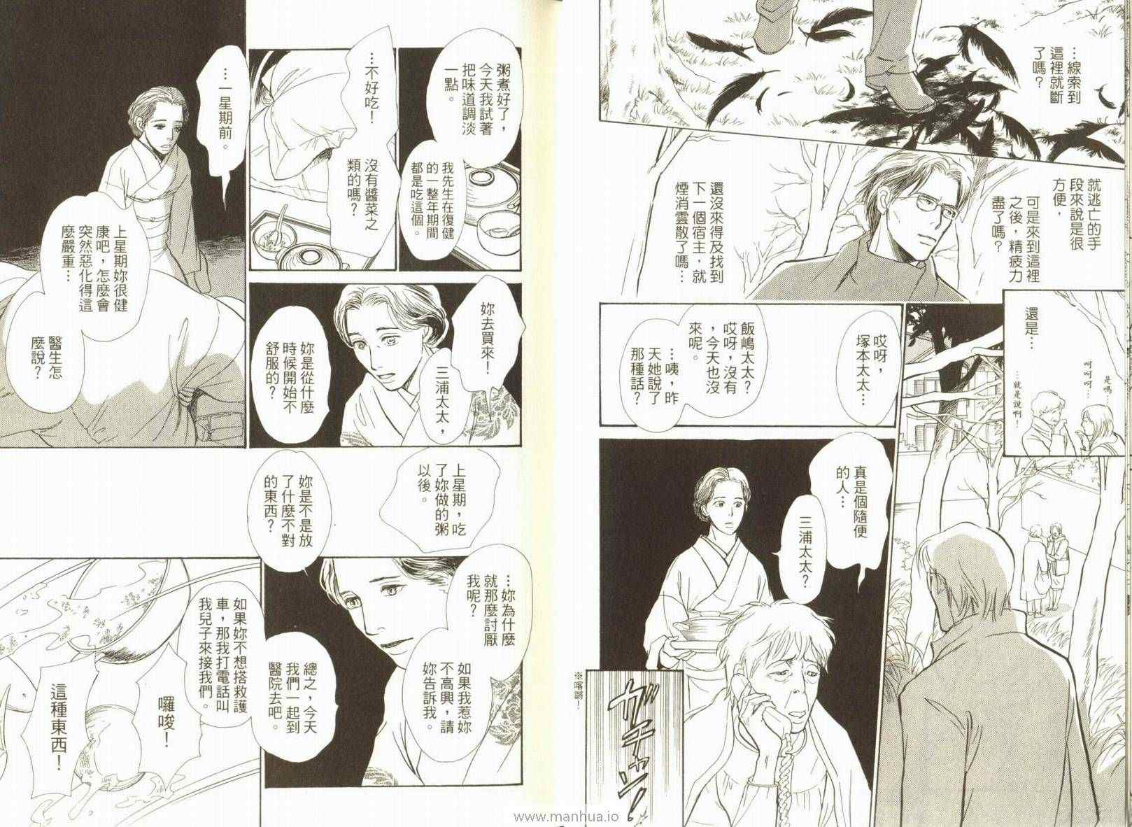 《百鬼夜行抄》漫画最新章节第18卷免费下拉式在线观看章节第【18】张图片