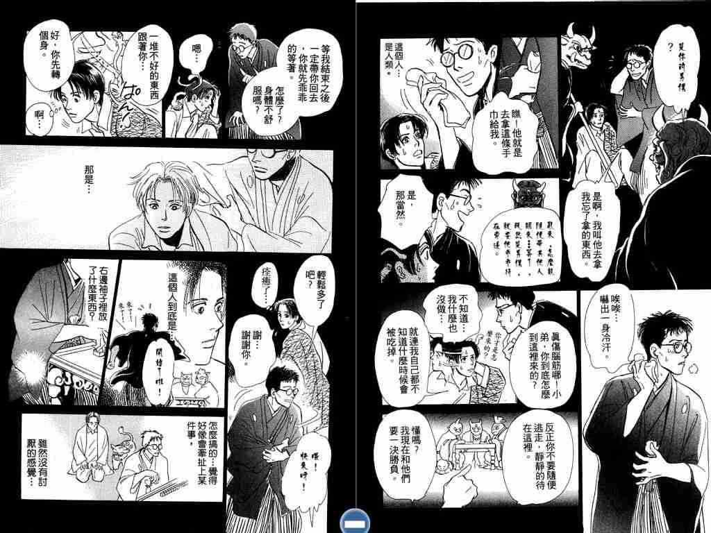 《百鬼夜行抄》漫画最新章节第2卷免费下拉式在线观看章节第【99】张图片