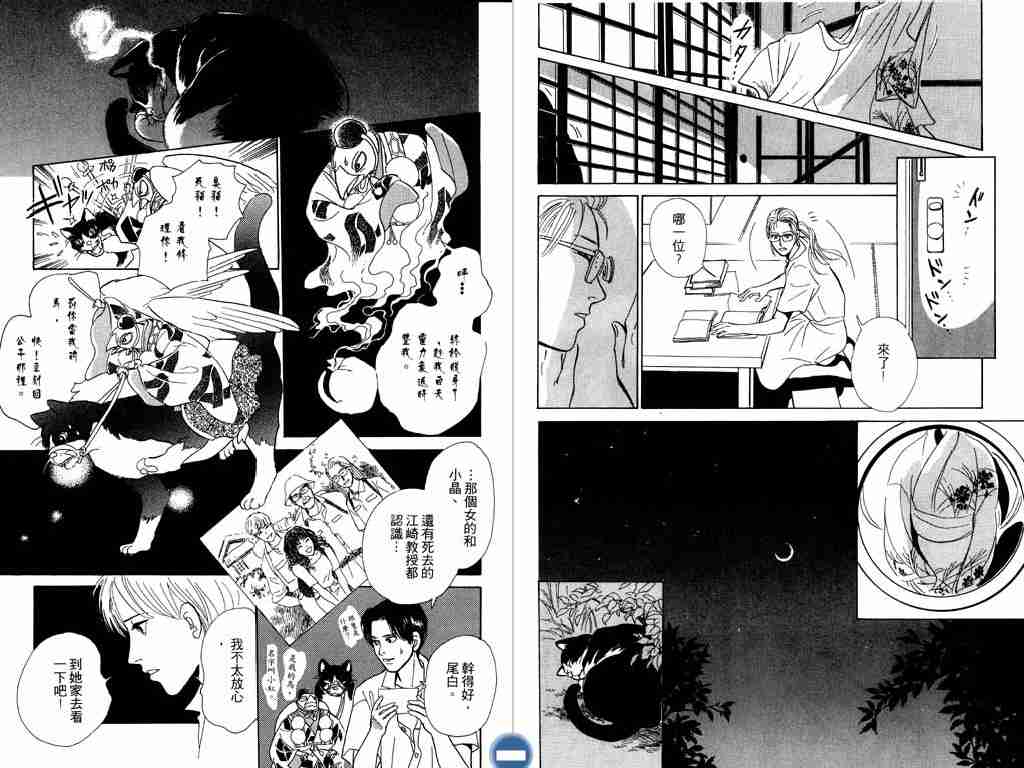 《百鬼夜行抄》漫画最新章节第3卷免费下拉式在线观看章节第【75】张图片