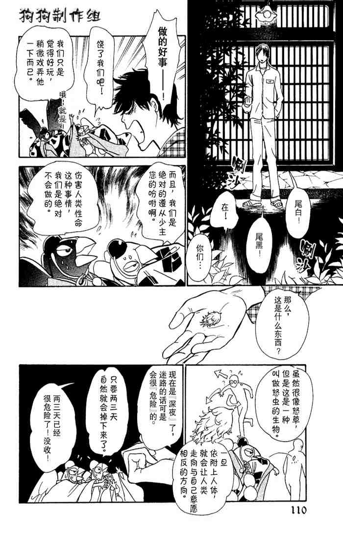 《百鬼夜行抄》漫画最新章节第15卷免费下拉式在线观看章节第【77】张图片