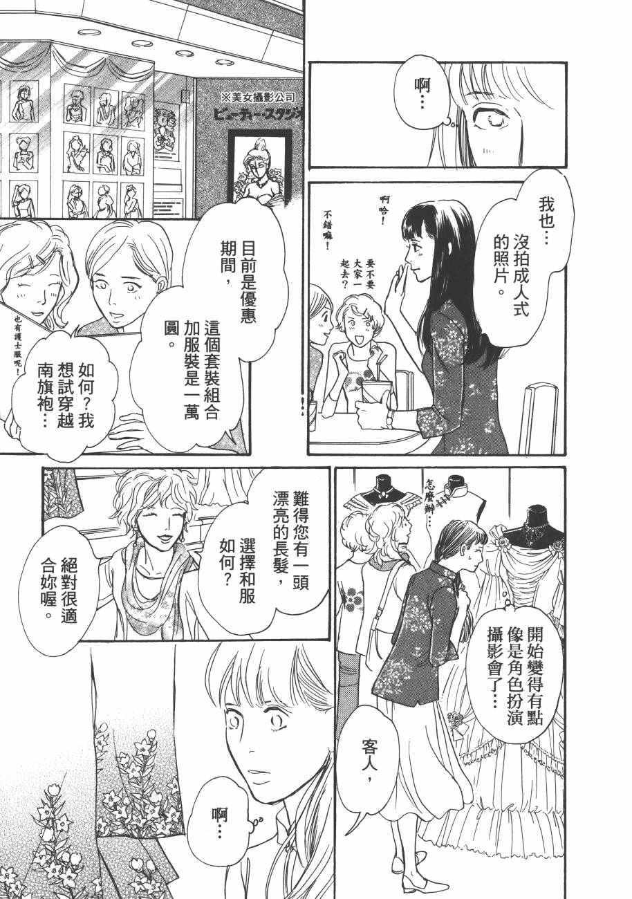 《百鬼夜行抄》漫画最新章节第23卷免费下拉式在线观看章节第【105】张图片