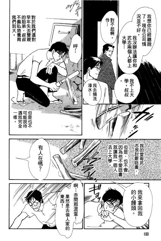 《百鬼夜行抄》漫画最新章节第6卷免费下拉式在线观看章节第【179】张图片