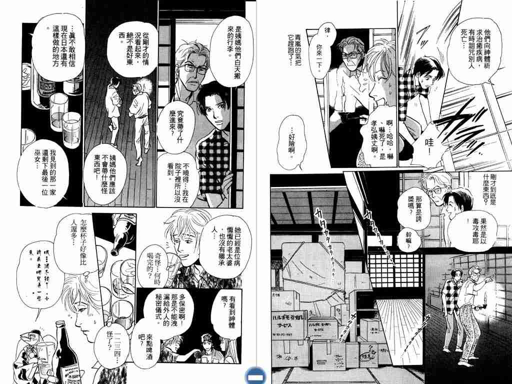 《百鬼夜行抄》漫画最新章节第3卷免费下拉式在线观看章节第【67】张图片