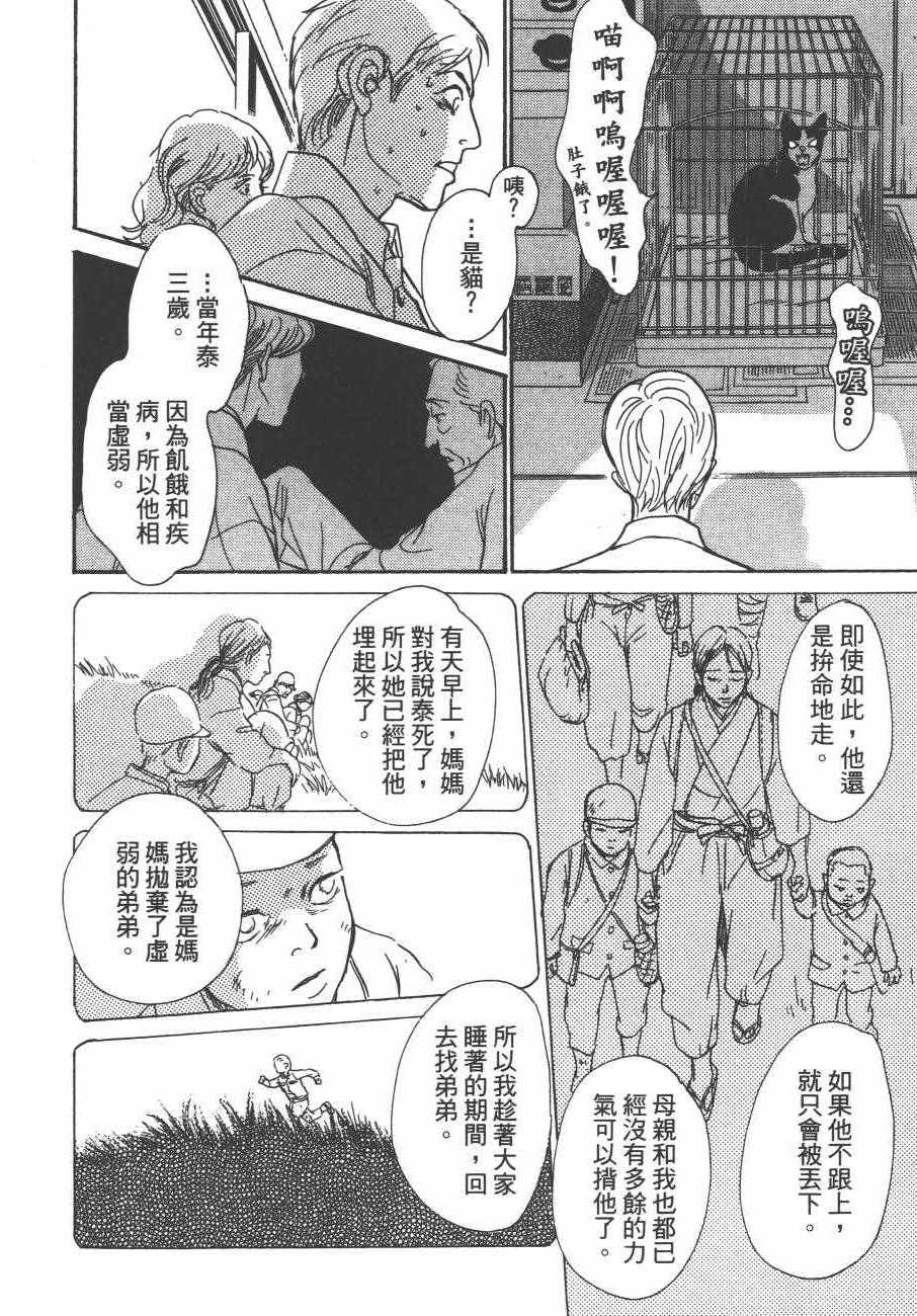 《百鬼夜行抄》漫画最新章节第24卷免费下拉式在线观看章节第【115】张图片