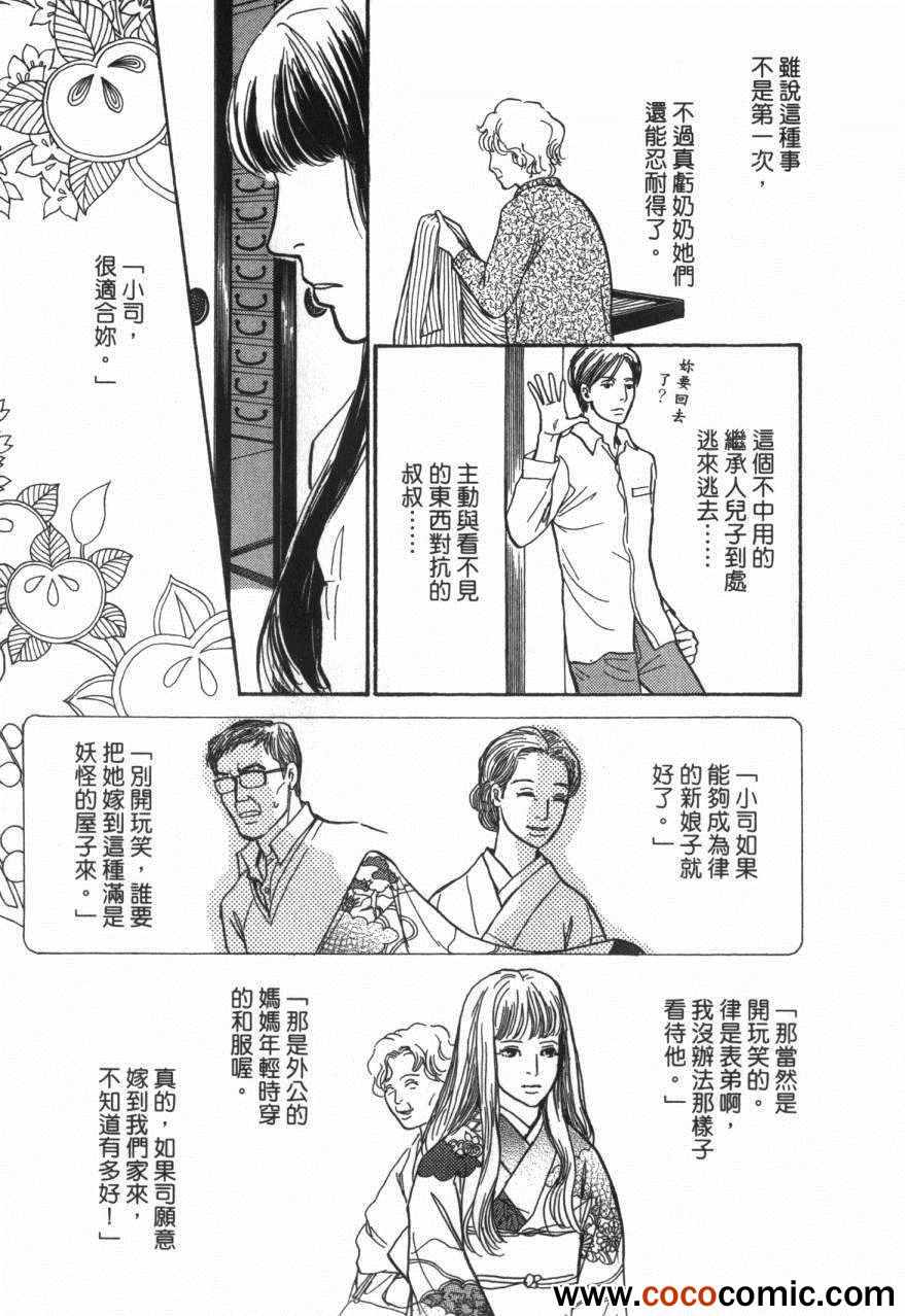 《百鬼夜行抄》漫画最新章节第20卷免费下拉式在线观看章节第【179】张图片