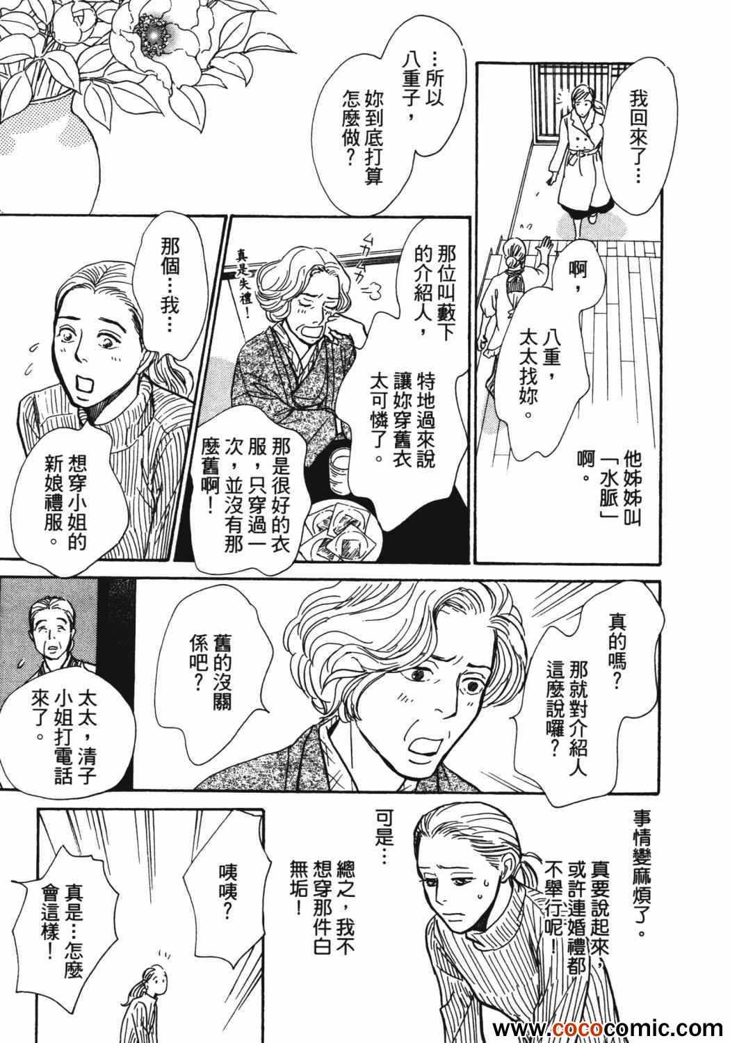 《百鬼夜行抄》漫画最新章节第21卷免费下拉式在线观看章节第【174】张图片