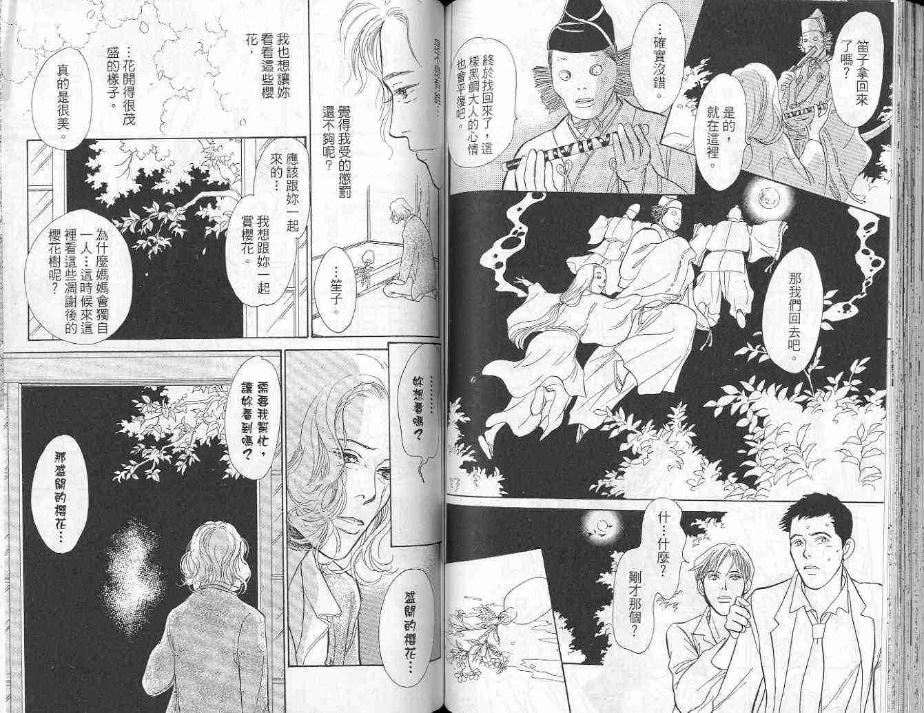 《百鬼夜行抄》漫画最新章节第9卷免费下拉式在线观看章节第【71】张图片