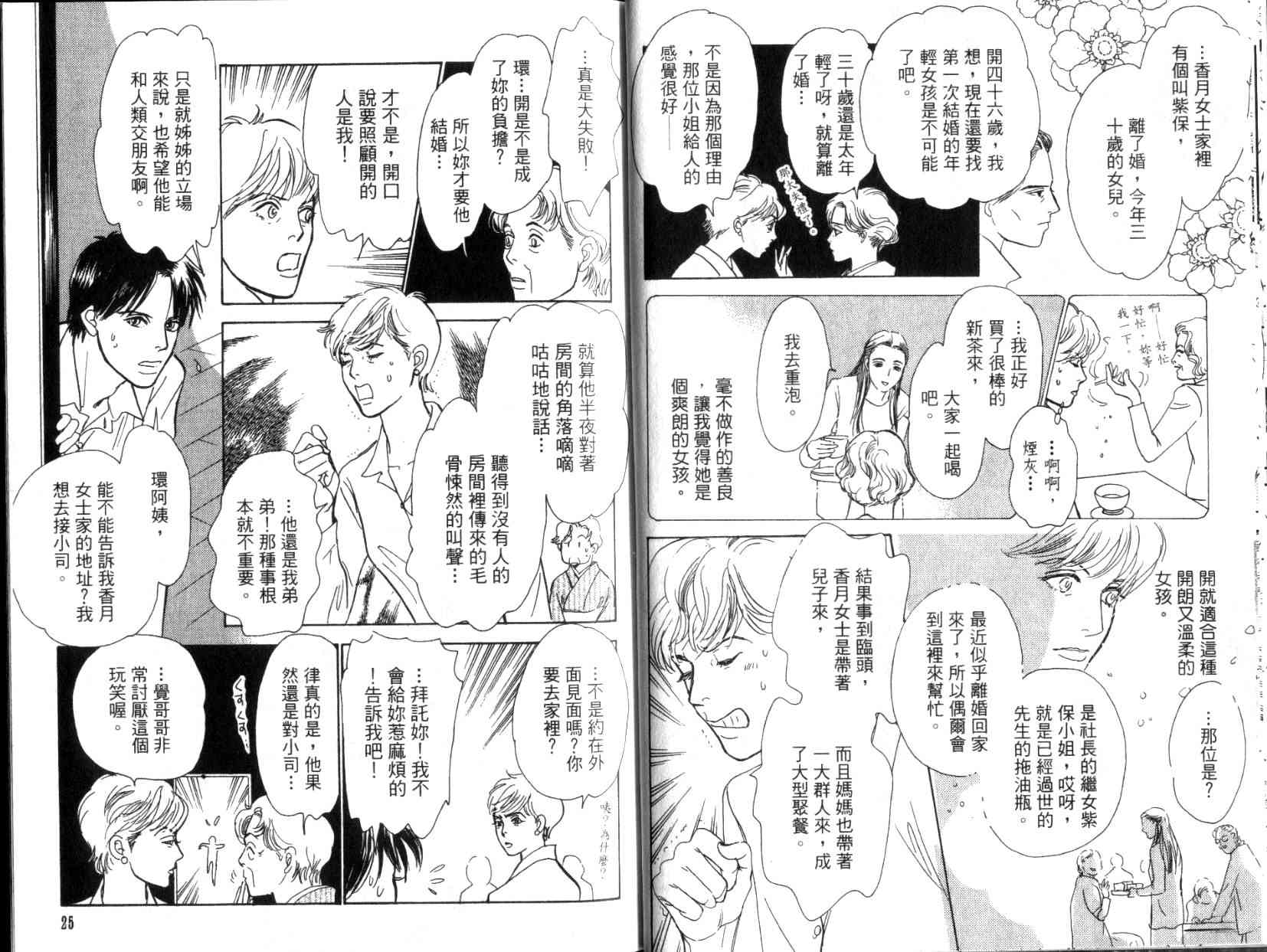 《百鬼夜行抄》漫画最新章节第11卷免费下拉式在线观看章节第【14】张图片