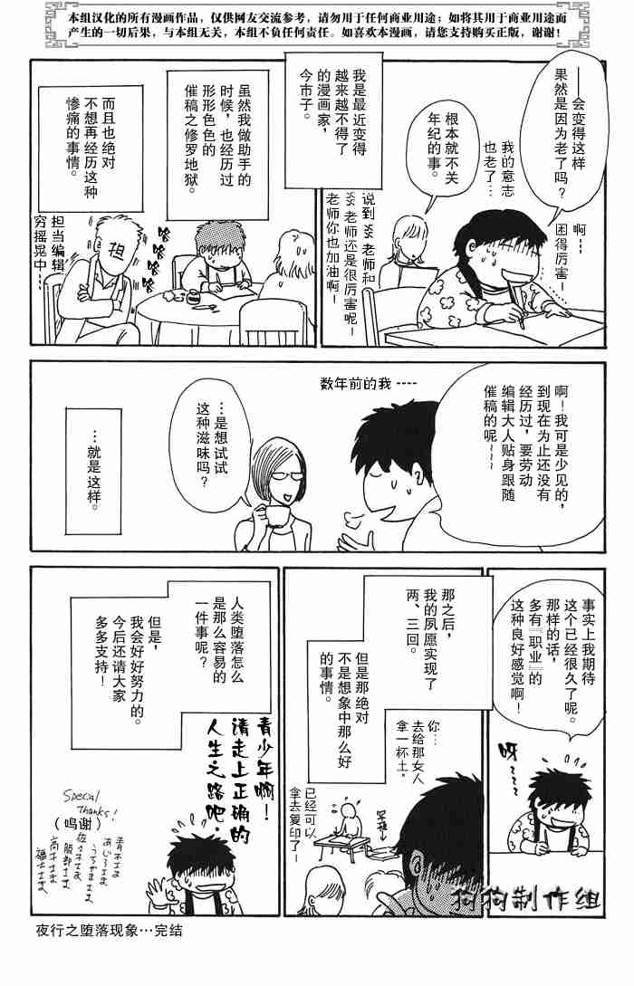 《百鬼夜行抄》漫画最新章节第13卷免费下拉式在线观看章节第【82】张图片