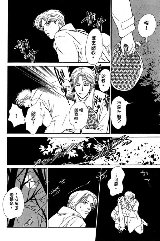 《百鬼夜行抄》漫画最新章节第8卷免费下拉式在线观看章节第【61】张图片